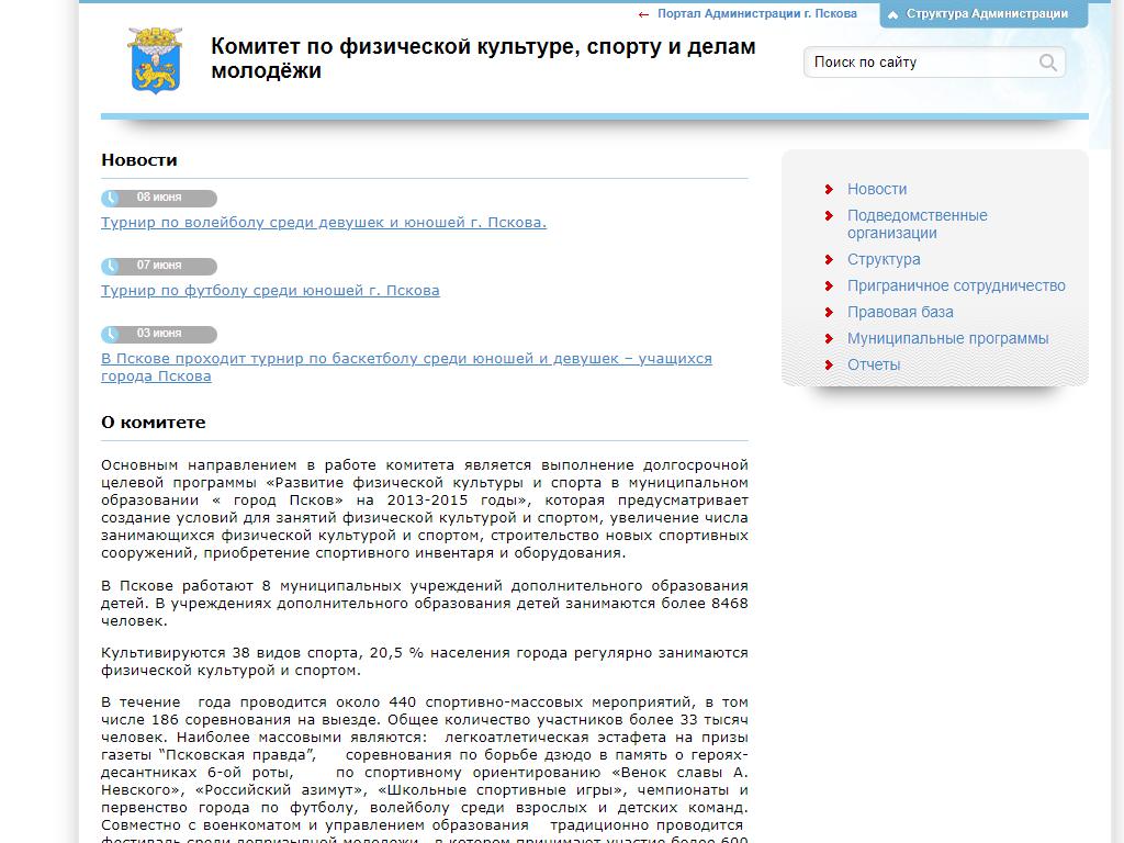 Управление общественных проектов и молодежной политики администрации псковской области