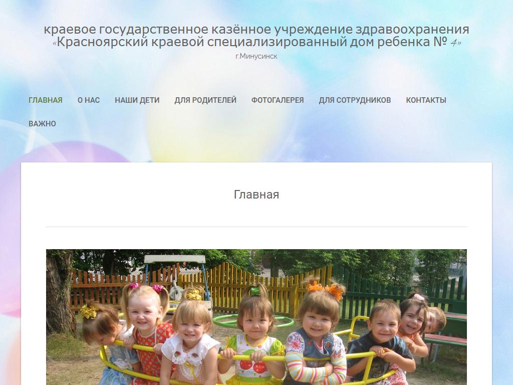 Специализированный дом ребенка №4 на сайте Справка-Регион