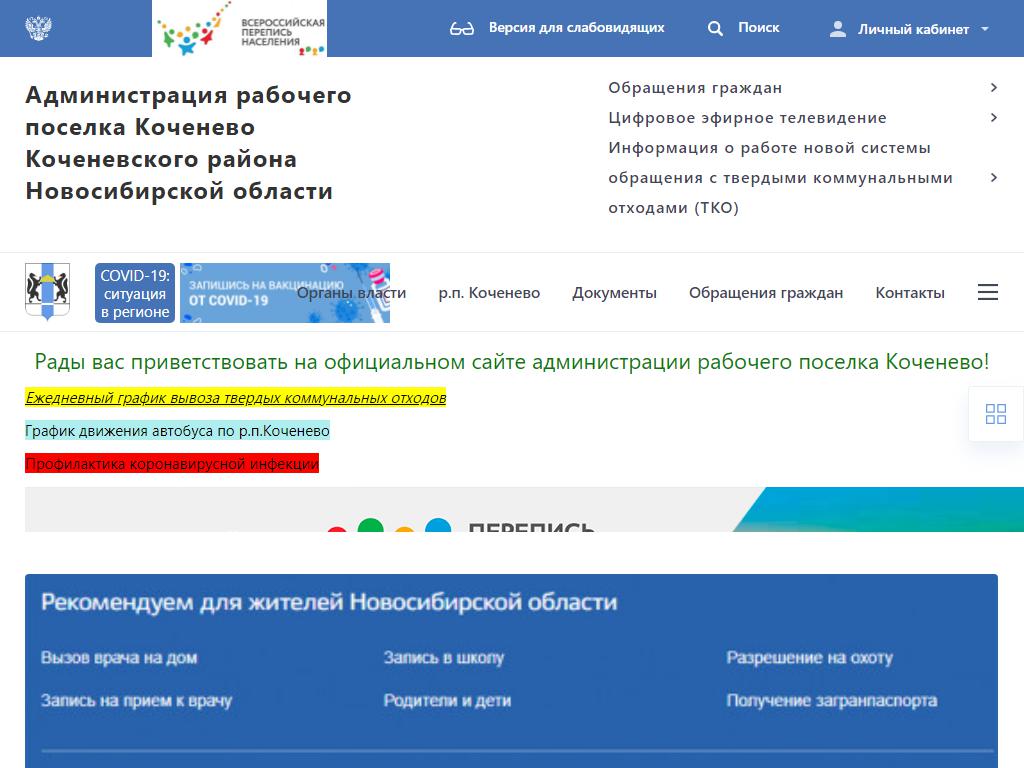 Администрация рп. Коченево в Коченево, Октябрьская, 7 | адрес, телефон,  режим работы, отзывы