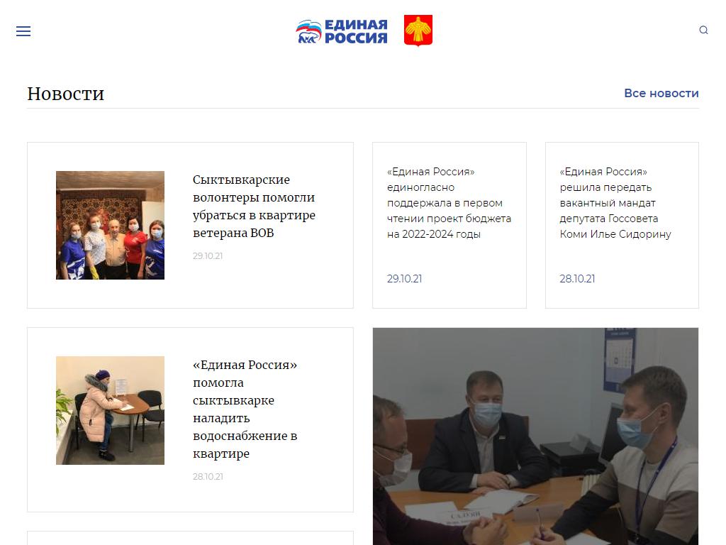 Общественная приемная председателя партии Единая Россия Медведева Д.А. на сайте Справка-Регион