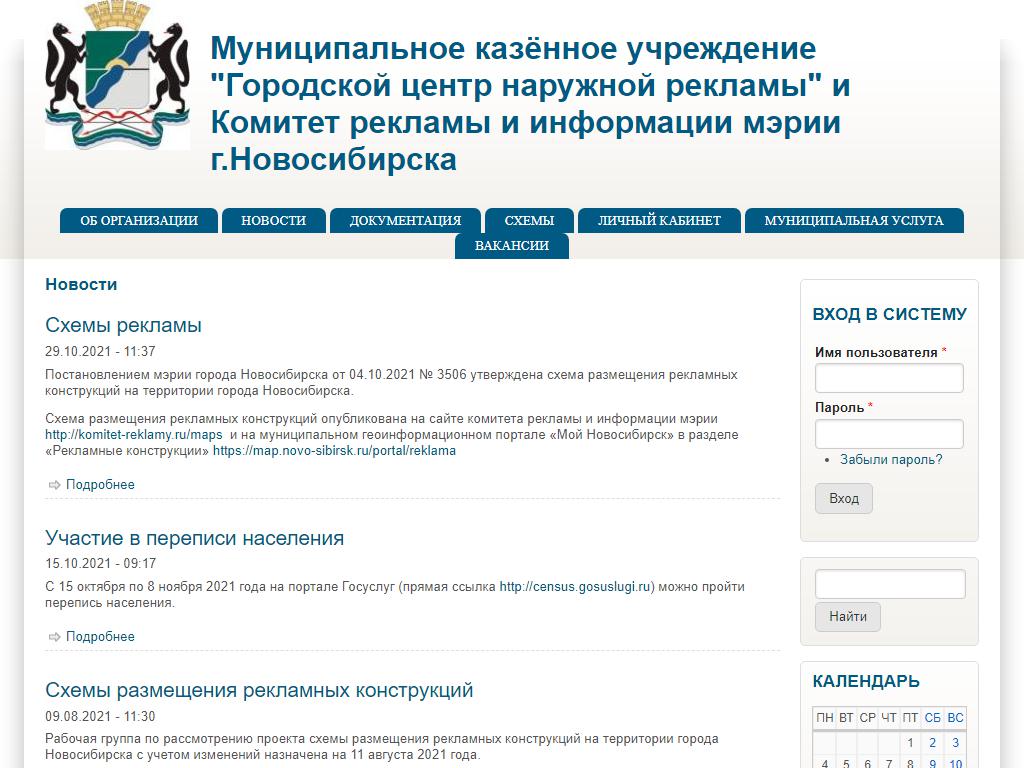 Городской центр наружной рекламы, Мэрия г. Новосибирска на сайте Справка-Регион