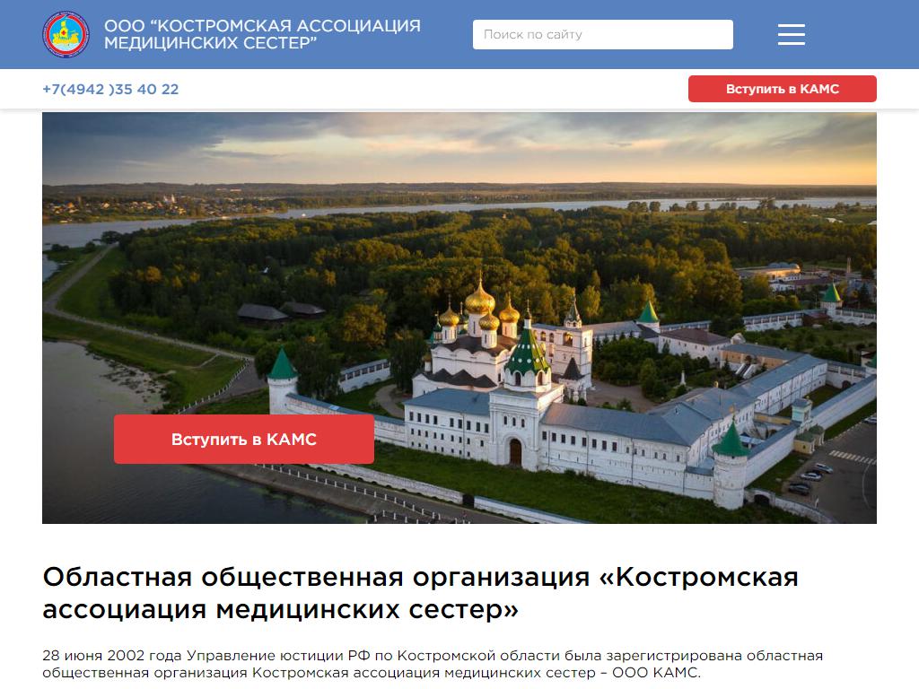 Костромская Ассоциация Медицинских Сестер на сайте Справка-Регион