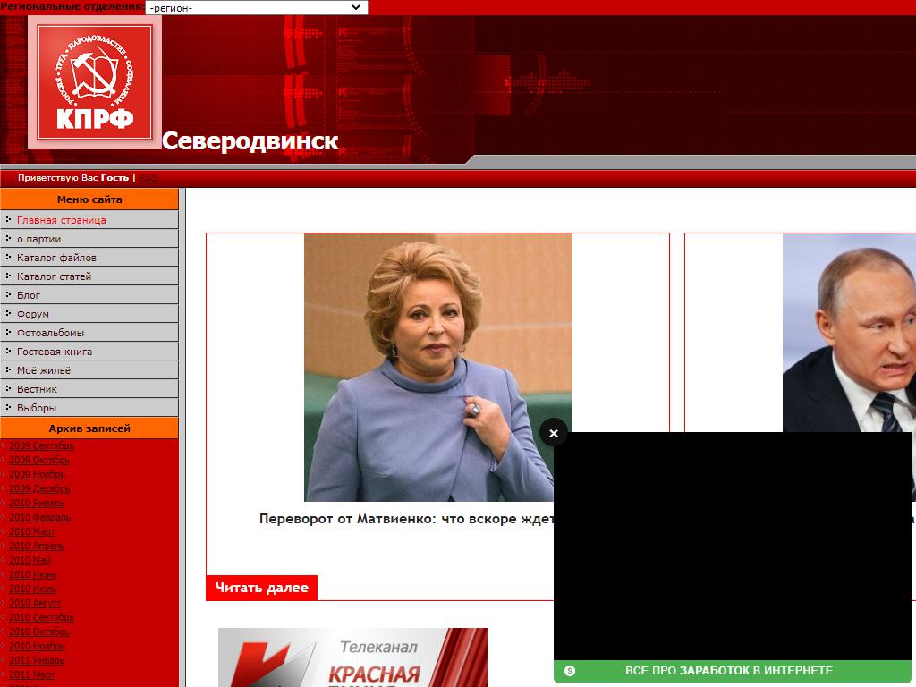 Городской комитет Северодвинского отделения КПРФ на сайте Справка-Регион