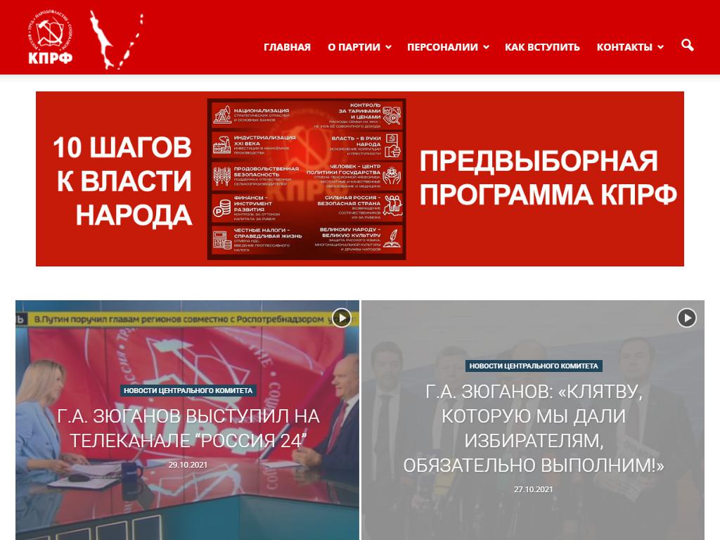 Коммунистическая партия РФ на сайте Справка-Регион