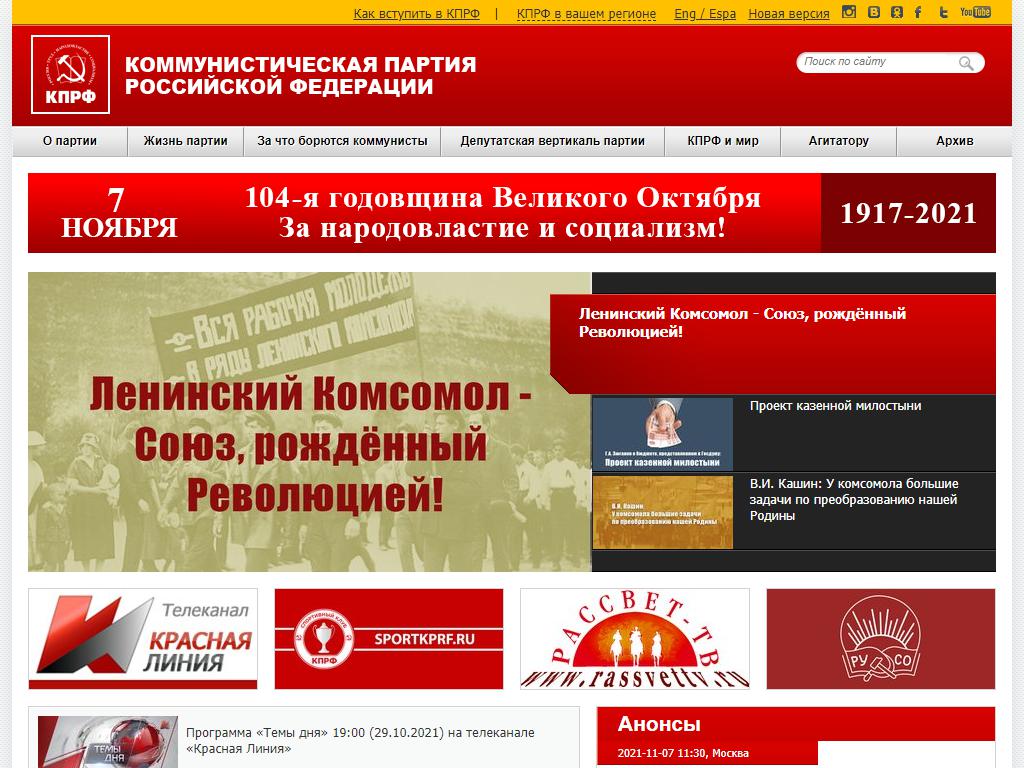 Коммунистическая партия РФ, Свердловское областное отделение на сайте Справка-Регион