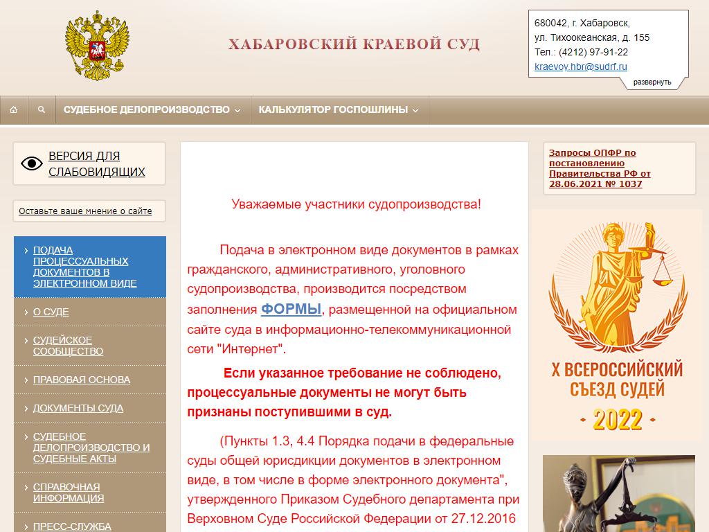 Сайт краевого суда г хабаровска