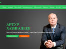 Оф. сайт организации khazigaleev.ru