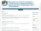 Официальная страница Городской центр наружной рекламы, Мэрия г. Новосибирска на сайте Справка-Регион