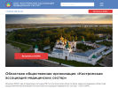 Официальная страница Костромская Ассоциация Медицинских Сестер на сайте Справка-Регион
