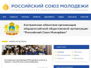 Официальная страница Российский союз молодежи, Костромская областная организация общероссийской общественной организации на сайте Справка-Регион