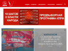 Официальная страница Коммунистическая партия РФ на сайте Справка-Регион