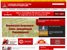 Официальная страница Коммунистическая партия РФ, Свердловское областное отделение на сайте Справка-Регион