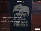 Официальная страница Единая Россия, Крымское местное отделение на сайте Справка-Регион