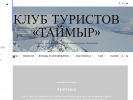 Оф. сайт организации kt-taimyr.ru