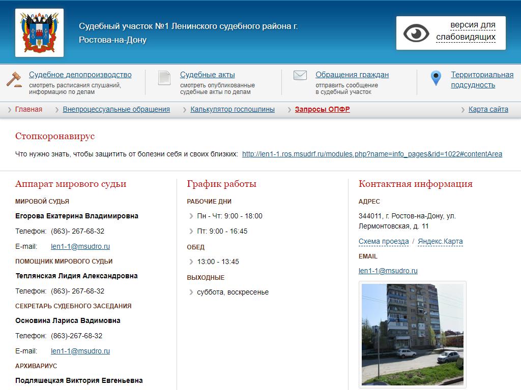 Сайт ленинского суда г саратова. Мировые судьи Ленинского района. Мировой суд Ростов на Дону. Суд Ленинского района Оренбург. Мировые судьи Ленинского района Киров.