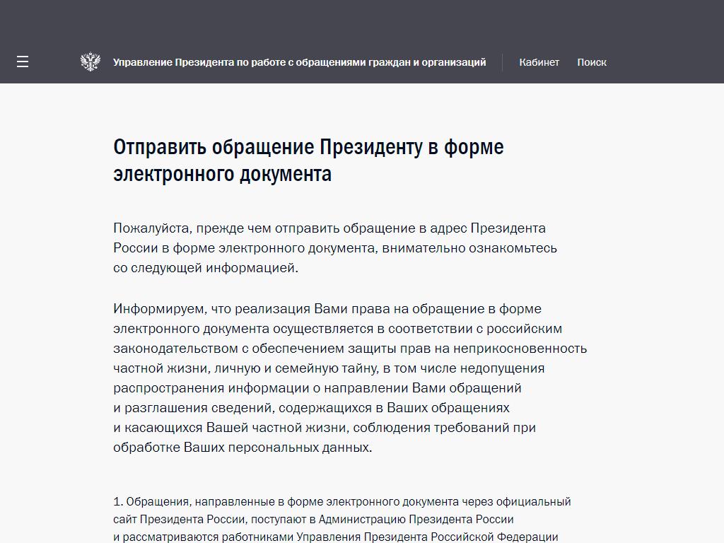 Приемная Президента РФ в г. Москве на сайте Справка-Регион