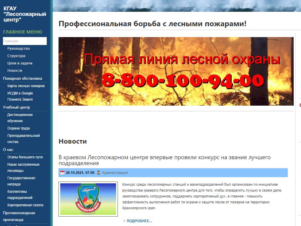 Кгау лесопожарный центр красноярск карта лесных пожаров