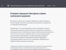 Официальная страница Приемная Президента РФ в г. Москве на сайте Справка-Регион