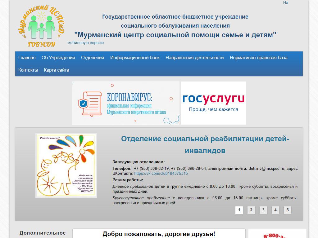 Мурманский центр социальной помощи семье и детям в Мурманске, Старостина,  91 | адрес, телефон, режим работы, отзывы