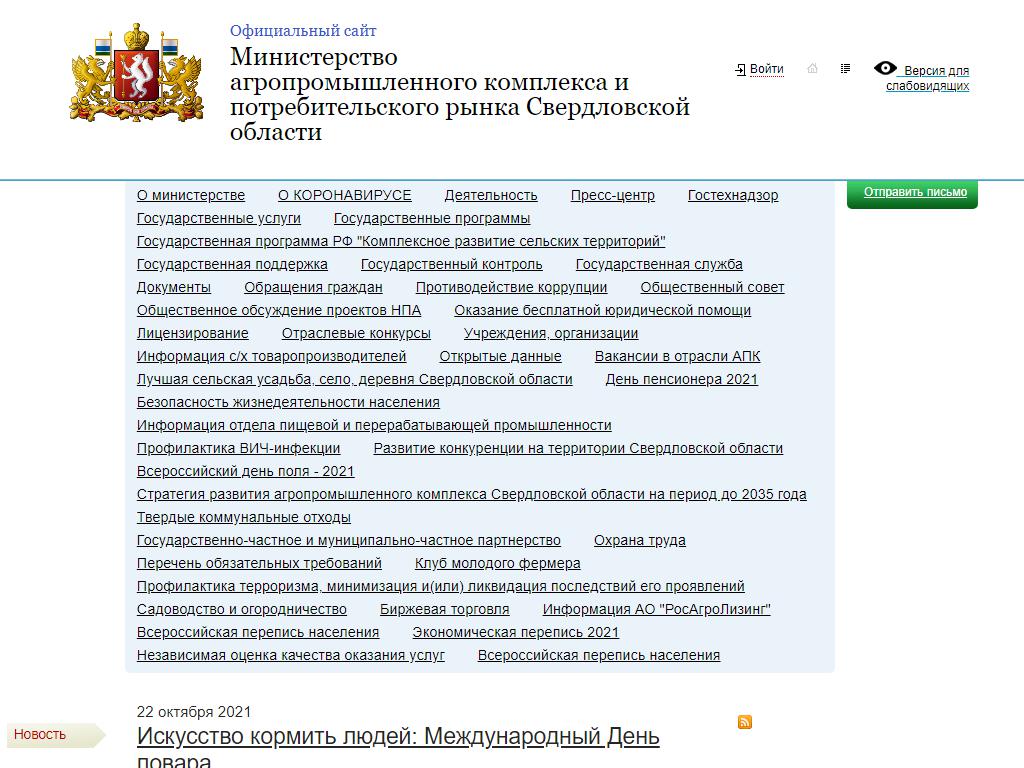 Инспекция Гостехнадзора по Свердловской области на сайте Справка-Регион
