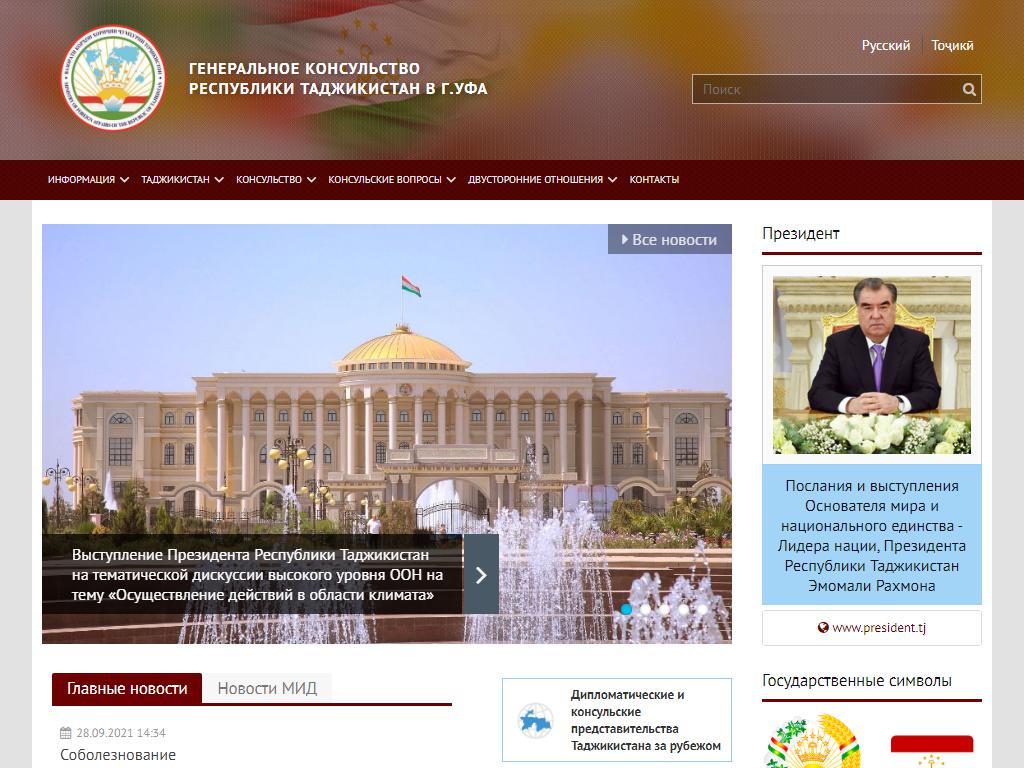 Генеральное консульство Республики Таджикистан в г. Новосибирске на сайте Справка-Регион