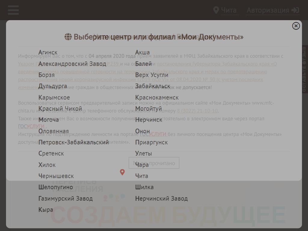 Мои документы, многофункциональный центр предоставления государственных и  муниципальных услуг Забайкальского края в Чите, Бутина, 72 | адрес, телефон,  режим работы, отзывы