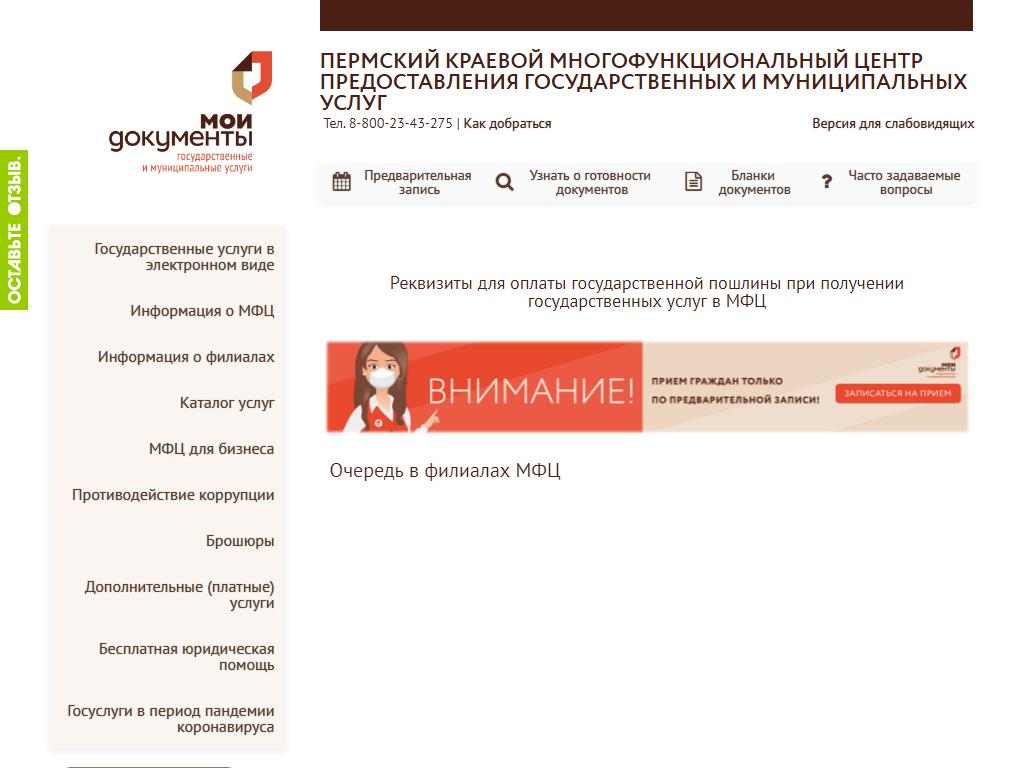 Пермский краевой многофункциональный центр предоставления государственных и  муниципальных услуг в Перми, Коспашская, 12 | адрес, телефон, режим работы,  отзывы