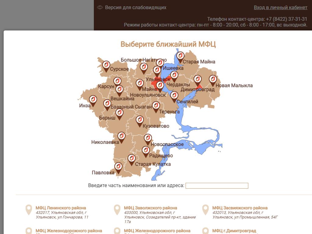 Карта ульяновск промышленная. МФЦ Ульяновск Промышленная.