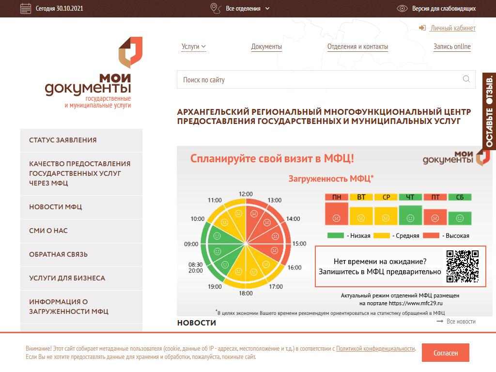 Мои документы, многофункциональный центр предоставления государственных и  муниципальных услуг в Архангельске, набережная Северной Двины, 6 к1 |  адрес, телефон, режим работы, отзывы