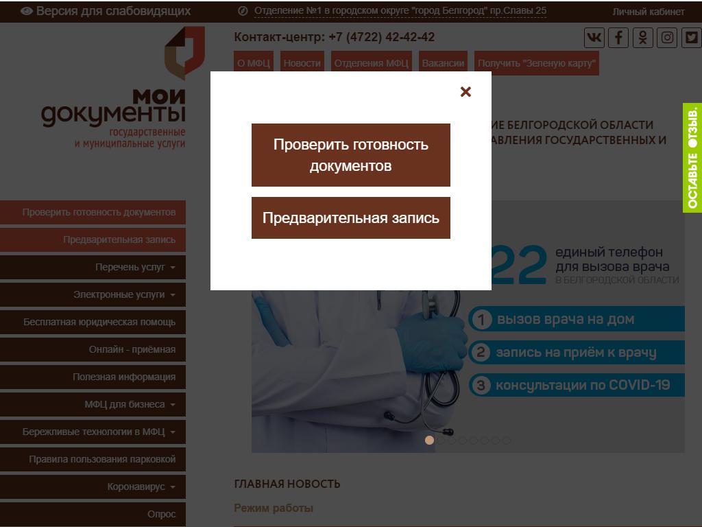 Мои Документы, многофункциональный центр предоставления государственных и муниципальных услуг г. Белгорода на сайте Справка-Регион