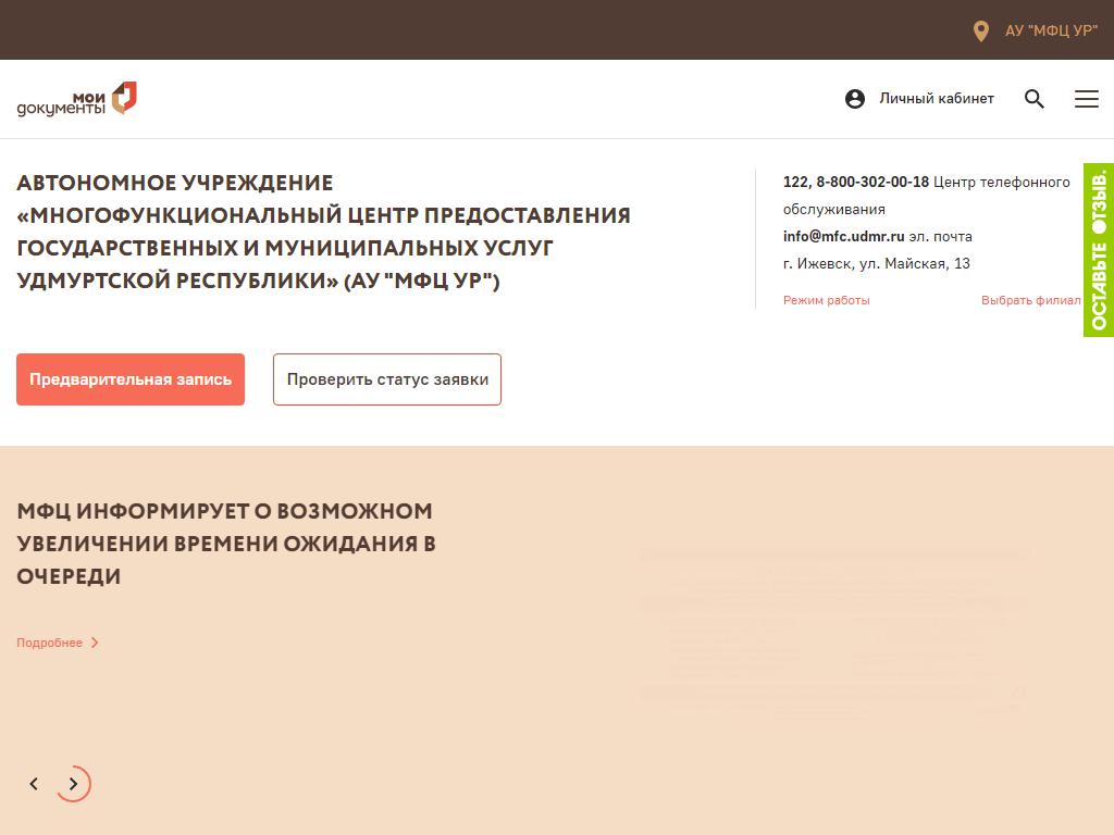 Мои документы, многофункциональный центр предоставления государственных и  муниципальных услуг в Ижевске, Пушкинская, 150 | адрес, телефон, режим  работы, отзывы