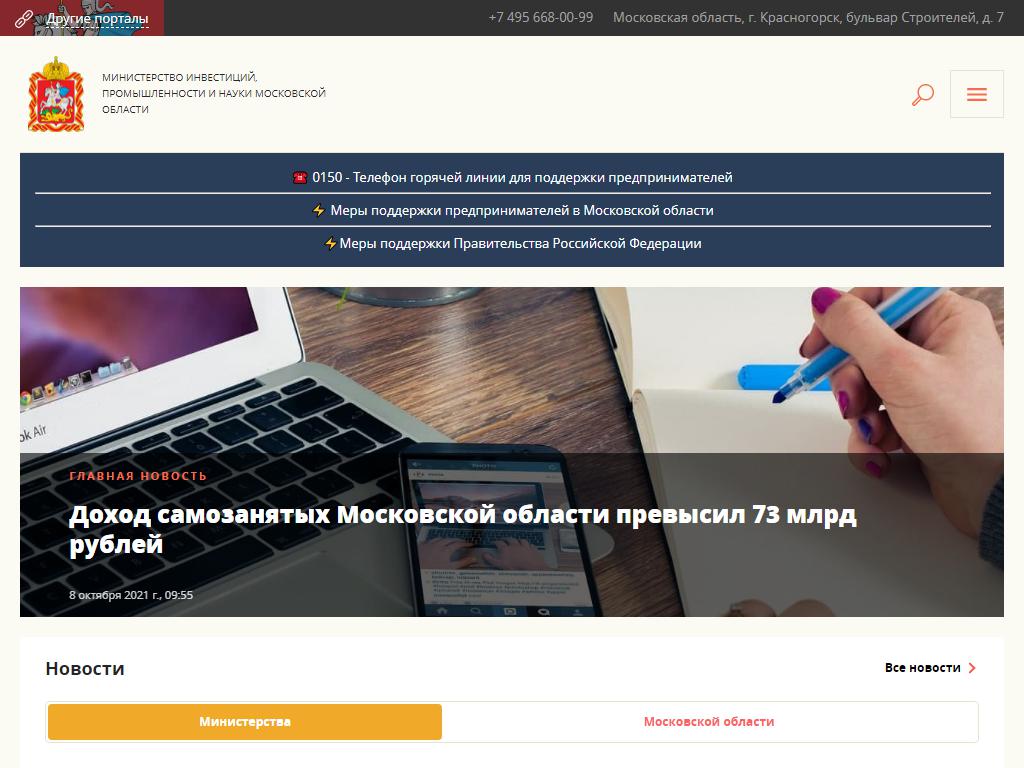 Министерство инвестиций и инноваций Московской области на сайте Справка-Регион