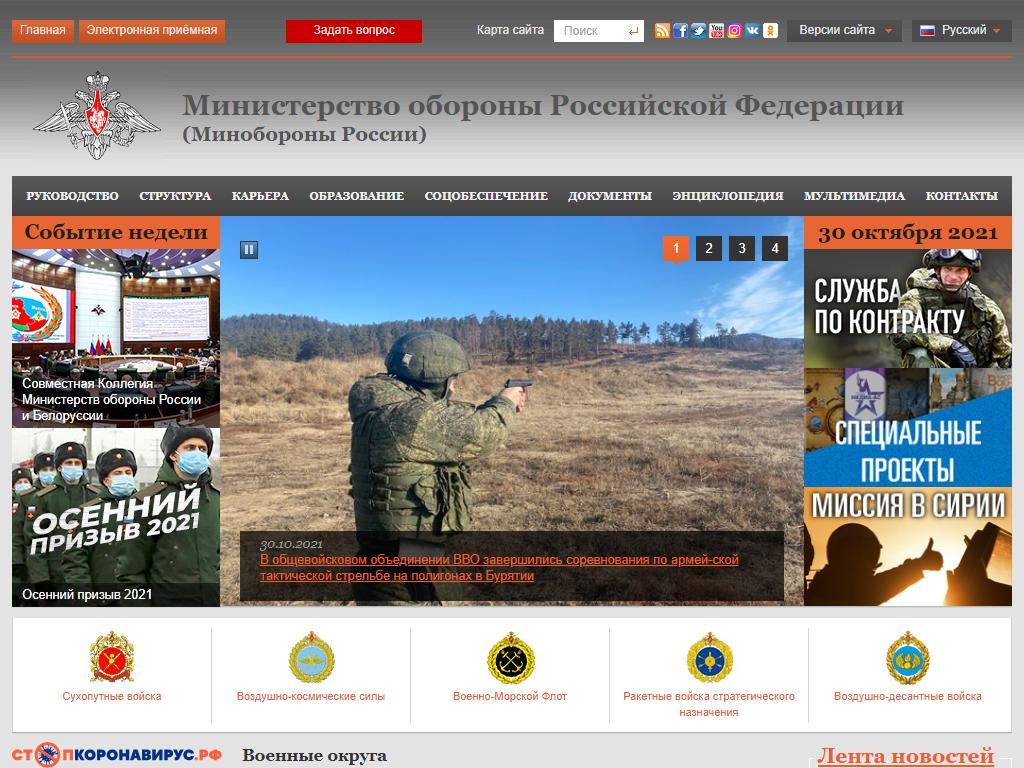 Военный комиссариат, Министерство обороны РФ на сайте Справка-Регион