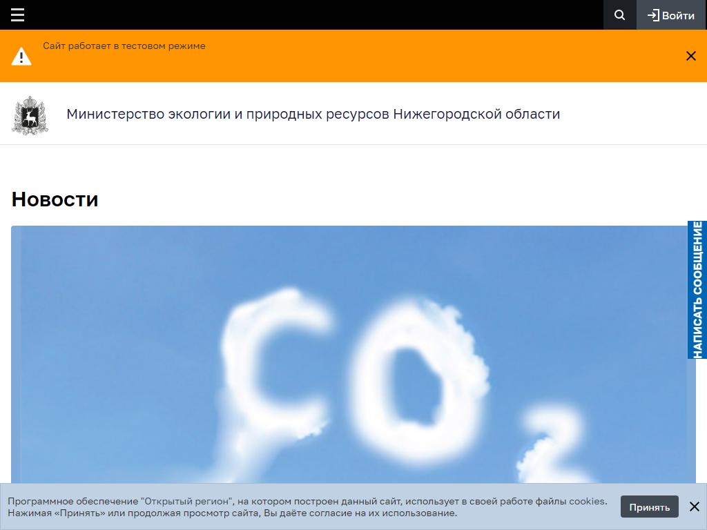 Юго-Западный отдел регионального государственного экологического надзора и охраны окружающей среды, Министерство экологии и природных ресурсов Нижегородской области на сайте Справка-Регион