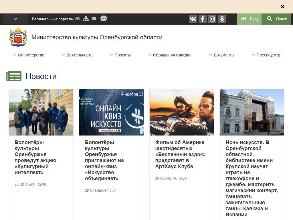 Министерство культуры Оренбургской области на сайте Справка-Регион
