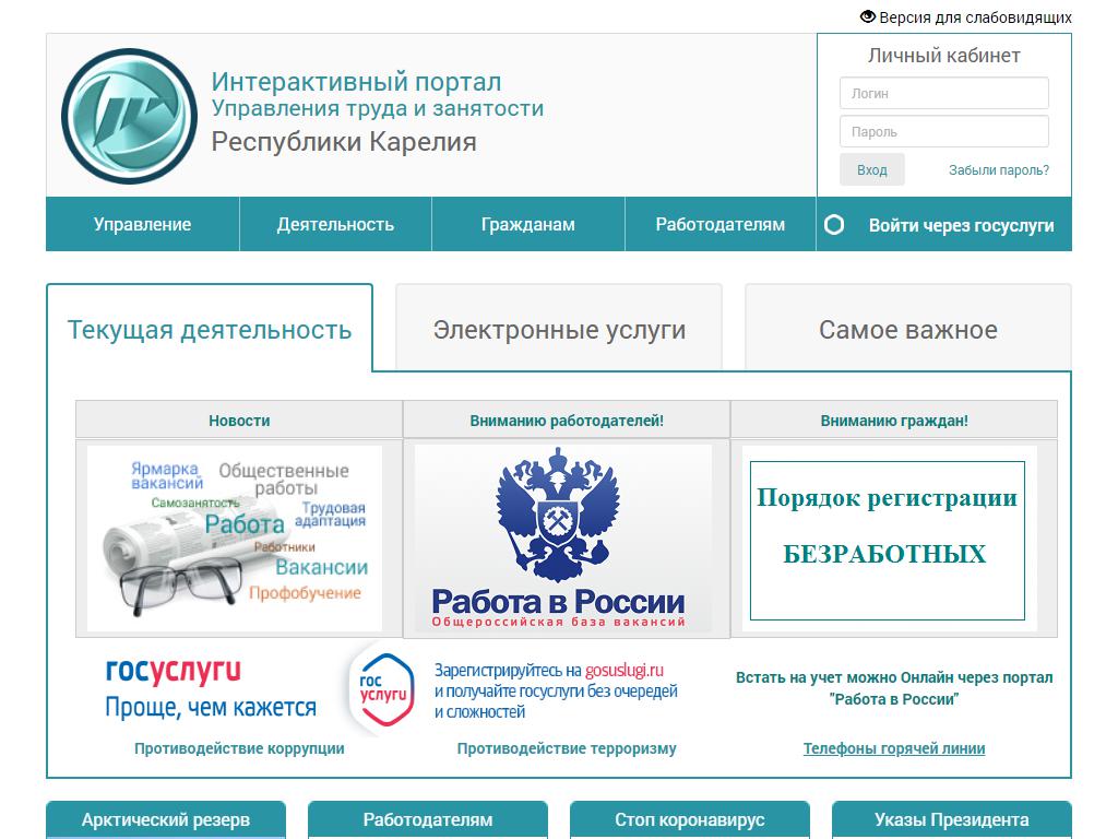 Управление труда и занятости Республики Карелия на сайте Справка-Регион