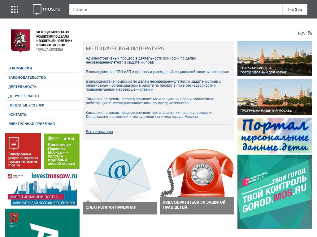 Московская городская межведомственная комиссия по делам несовершеннолетних и защите их прав на сайте Справка-Регион