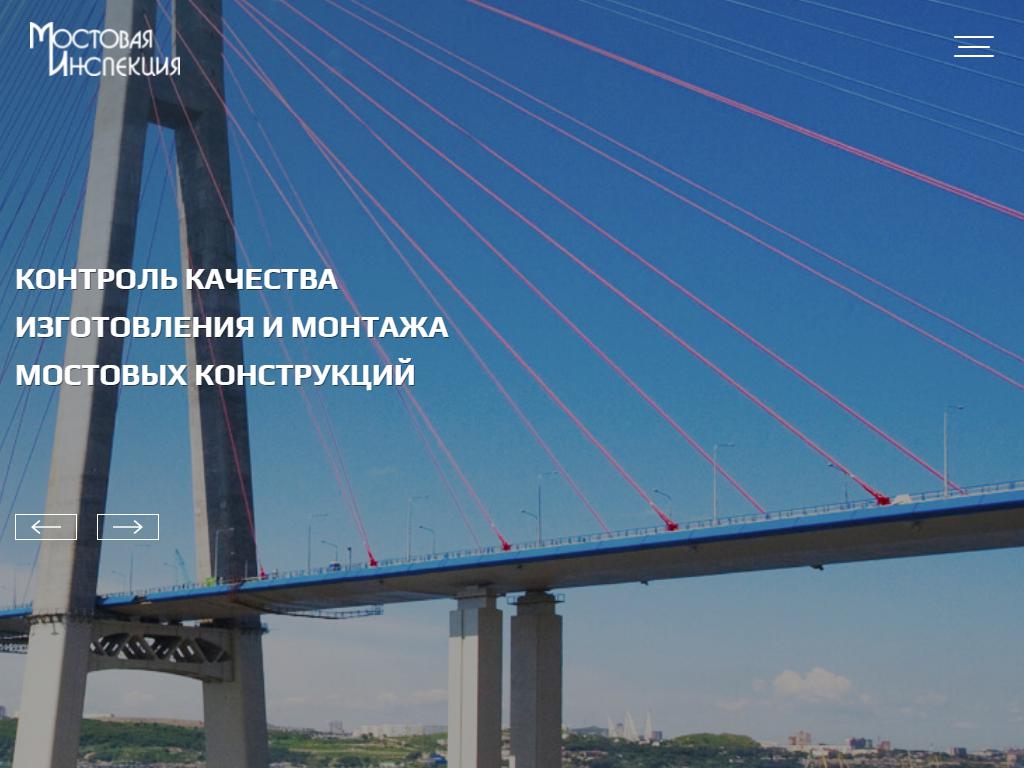 Мостовая инспекция на сайте Справка-Регион