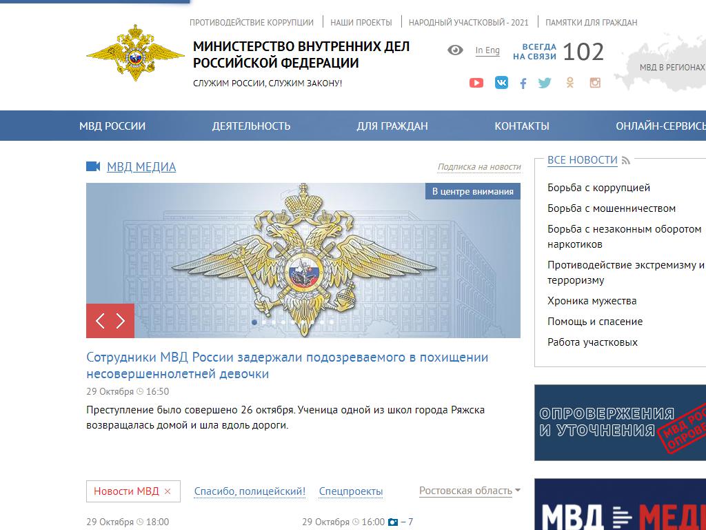 Марьинский, отдел полиции на сайте Справка-Регион