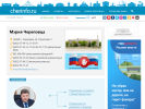 Оф. сайт организации mayor.cherinfo.ru