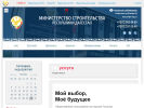 Оф. сайт организации minstroy.e-dag.ru