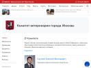 Оф. сайт организации moskomvet.mos.ru
