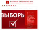 Официальная страница Московский городской Комитет КПРФ на сайте Справка-Регион