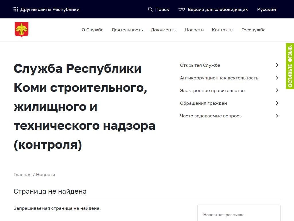Государственная жилищная инспекция по г. Сосногорску на сайте Справка-Регион