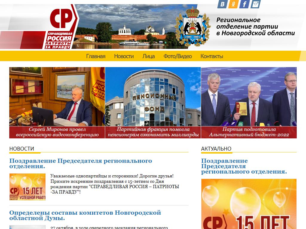 Справедливая Россия, политическая партия на сайте Справка-Регион