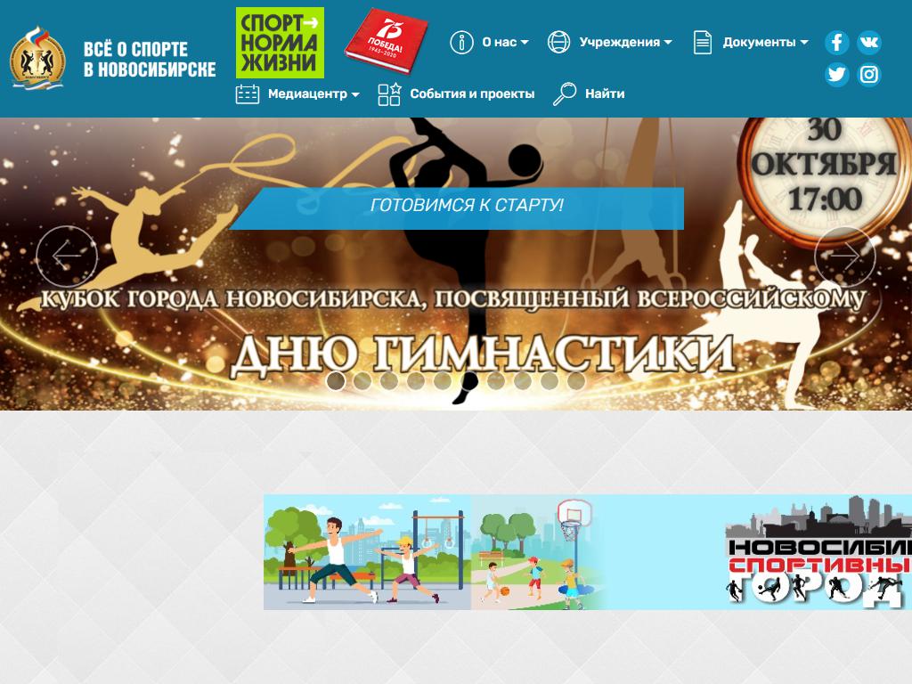 Управление физической культуры и спорта Мэрии г. Новосибирска на сайте Справка-Регион