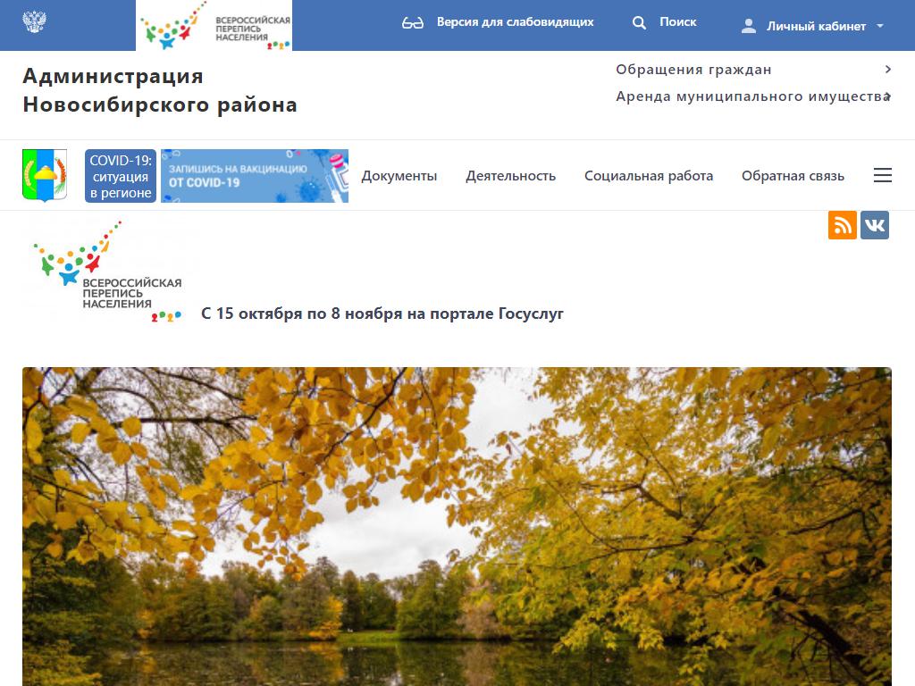 Администрация Новосибирского района на сайте Справка-Регион