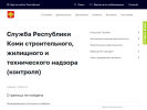 Оф. сайт организации nadzor.rkomi.ru