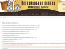 Официальная страница Нотариальная палата Оренбургской области на сайте Справка-Регион