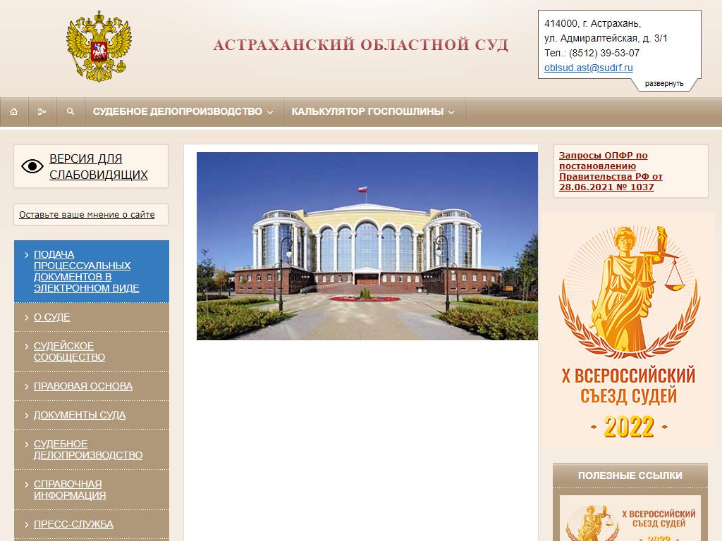 Областной суд астрахань. Волгоградский областной суд. Окружной суд в Астрахани. Суд на Адмиралтейской Астрахань мировой.